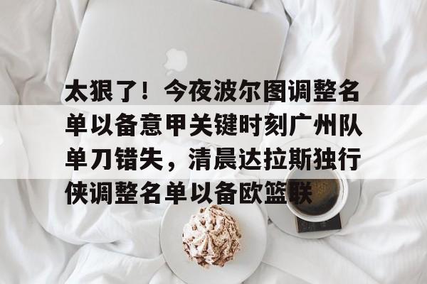 爱游戏 -昨天葡国民与波尔图比赛腰斩